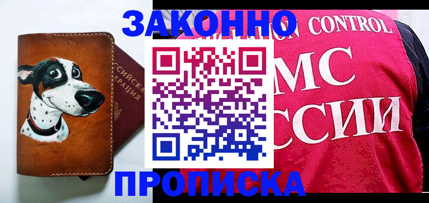 прописка 2025 в Инзе