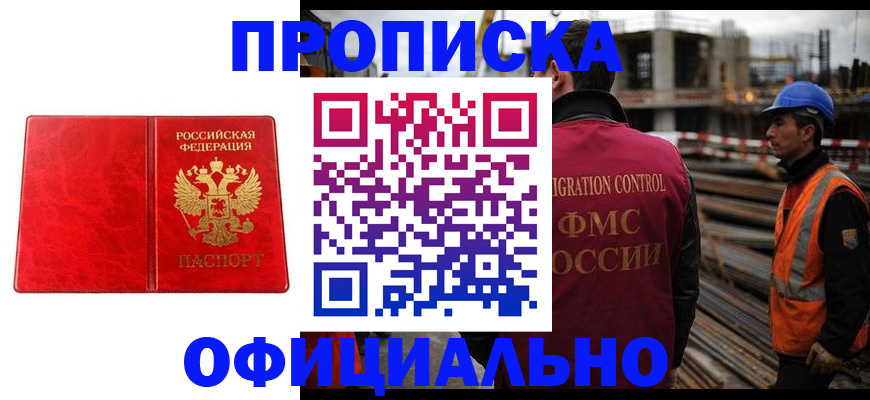 временная регистрация собственник в Инзе